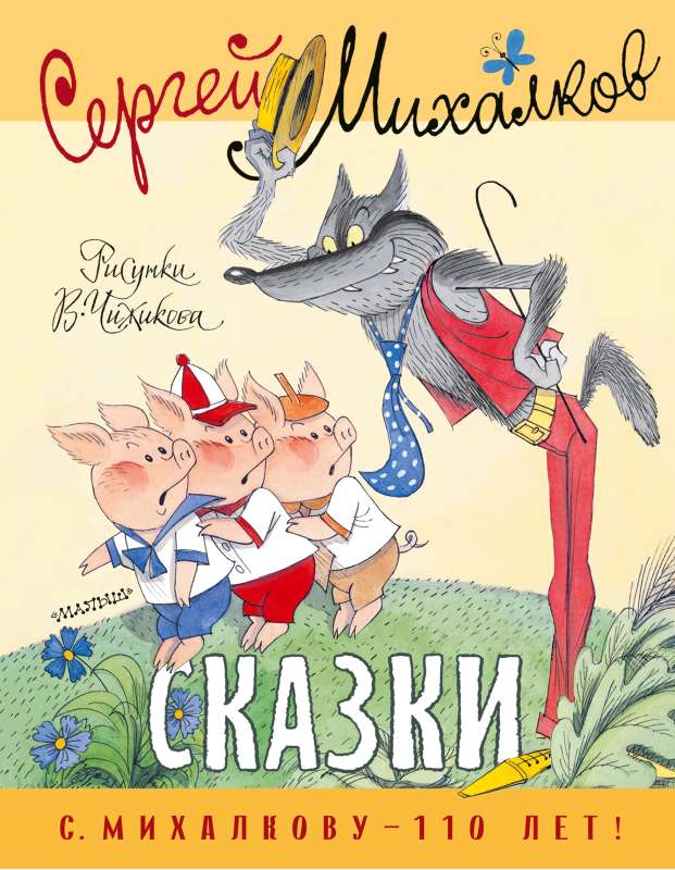 Pasakas. Zīmējumi V. Čižikova