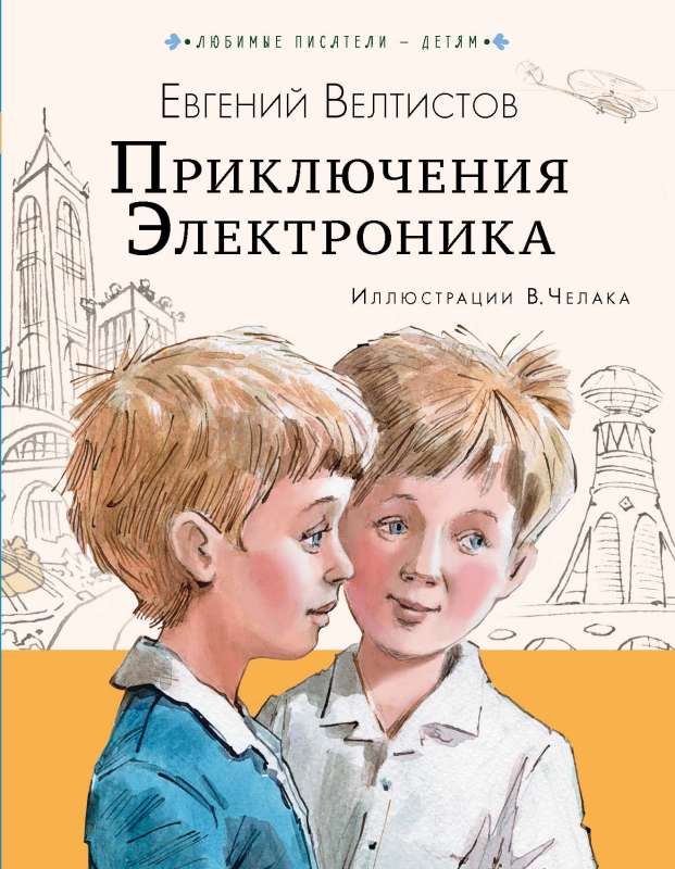 Elektronika piedzīvojumi