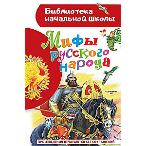 Krievu tautas mīti