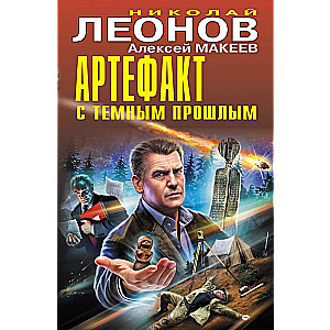 Artefakts ar tumšu pagātni
