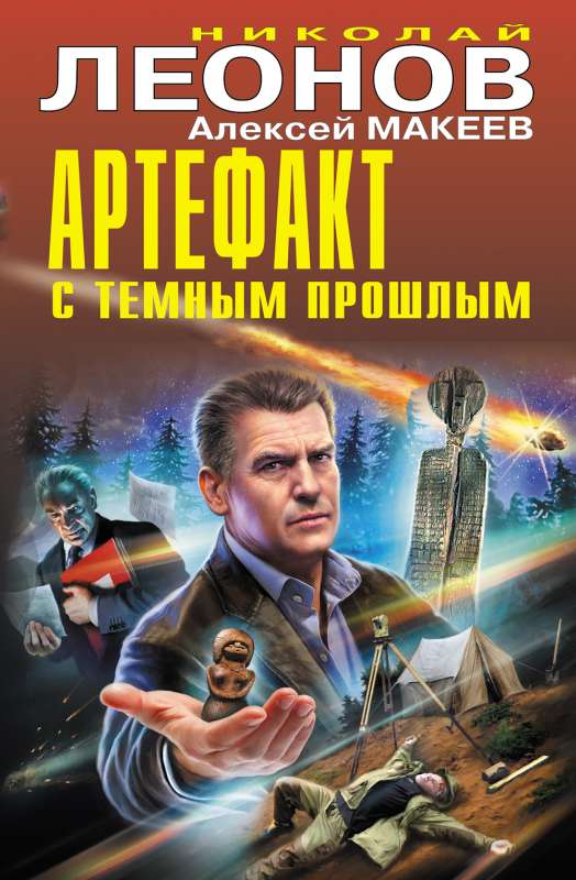 Artefakts ar tumšu pagātni