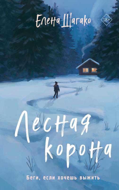 Meža krona