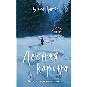 Meža krona