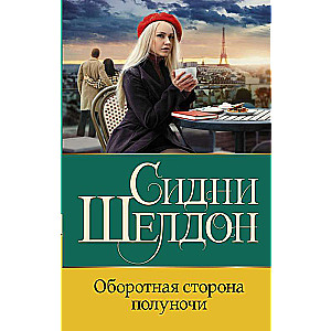 Otrā puse pusnakts