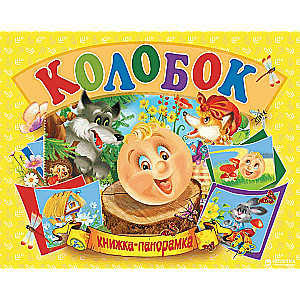 Koloboks