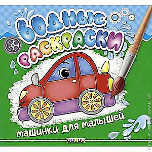 Mašīnas mazajiem
