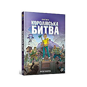 FORTNITE Karaliskā cīņa. Grāmata 1