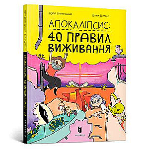 Apokalipse: 40 izdzīvošanas noteikumu