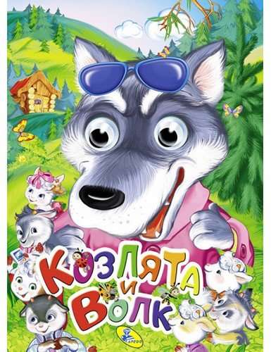 Kazi un vilks