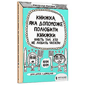 Grāmata, kas palīdzēs iemīlēt grāmatas pat tiem, kas nemīl lasīt