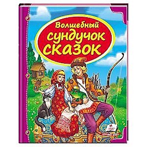 Burvju stāstu lāde
