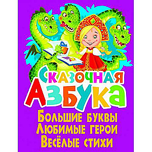 Pasaku alfabēts