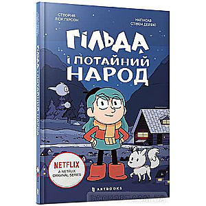 Gilda un noslēpumainā tauta