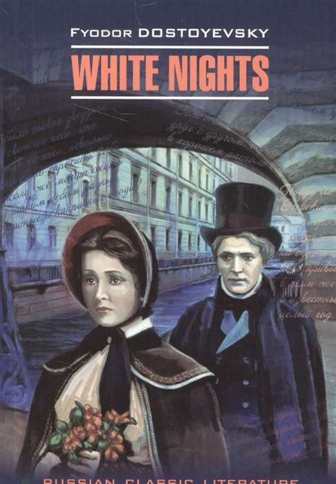 White Nights = Белые ночи