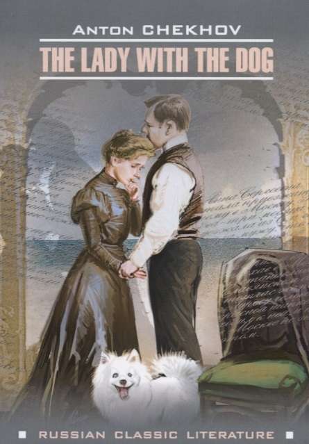 The Lady with the Dog = Дама с собачкой  и другие рассказы