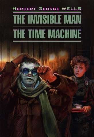 The Invisibal Man. The Time Machine = Человек-невидимка. Машина времени