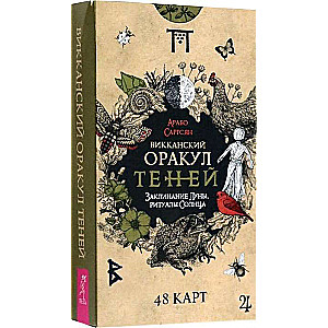 Kārtis pareģošanas Vikāņu Orakuls Ēnām. Mēness burvestība, Saules rituāli 48 kārtis