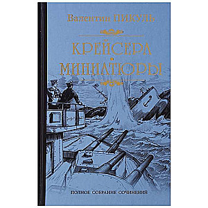 Kreiseri. Miniatūras