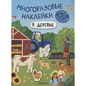 Daudzreiz lietojamas uzlīmes. Ciematā