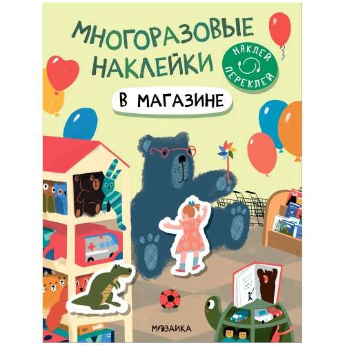 Daudzreiz lietojamās uzlīmes. Veikalā