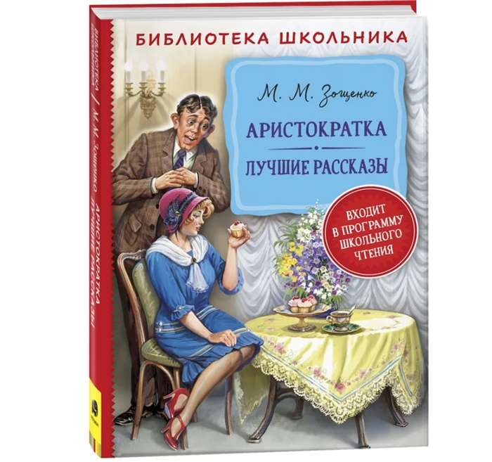 Aristokrāte. Labākie stāsti