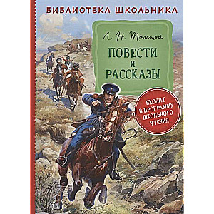 Stāsti un pasakas