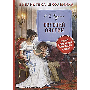 Eugēnijs Onegins