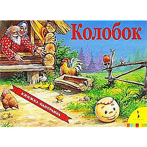 Koloboks