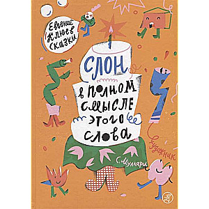 Zilonis pilnā nozīmē šī vārda