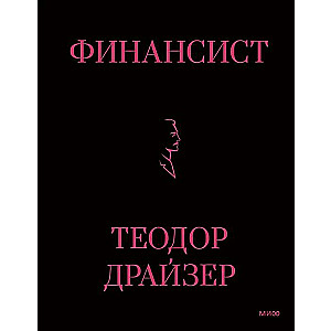 Финансист