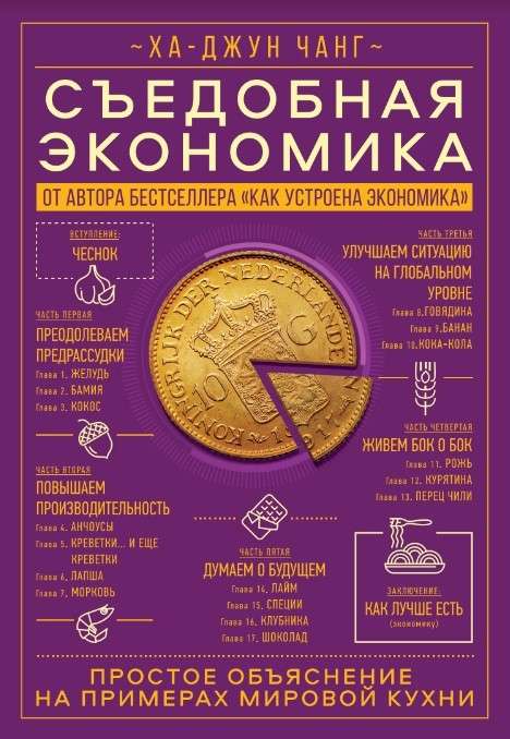 Esi ēdama ekonomika. Vienkāršs skaidrojums, izmantojot pasaules virtuves piemērus