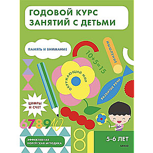 Gada kurss nodarbībām ar bērniem. 5-6 gadi