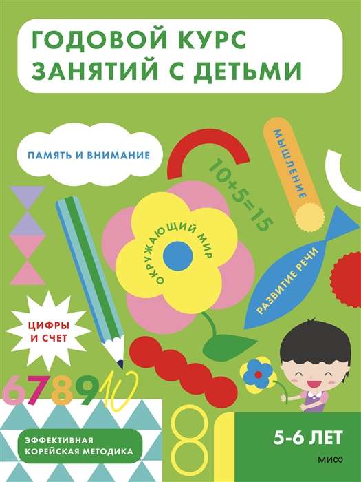 Gada kurss nodarbībām ar bērniem. 5-6 gadi
