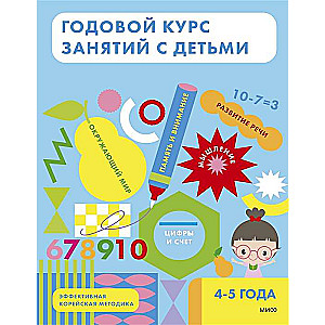 Gada kurss nodarbībām ar bērniem. 4-5 gadi