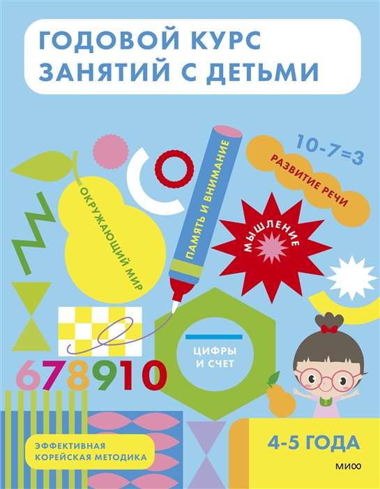 Gada kurss nodarbībām ar bērniem. 4-5 gadi