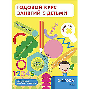 Gada kurss nodarbībām ar bērniem. 3-4 gadi