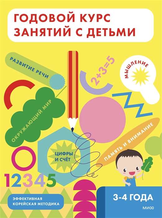 Gada kurss nodarbībām ar bērniem. 3-4 gadi