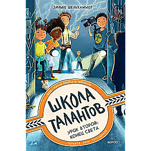 Talantu skola. Otrais mācību stunda: pasaules gals