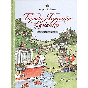 Tilda Ābolu Sēkliņa. Piedzīvojumu Vējš