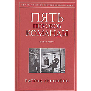 Pieci komandas trūkumi