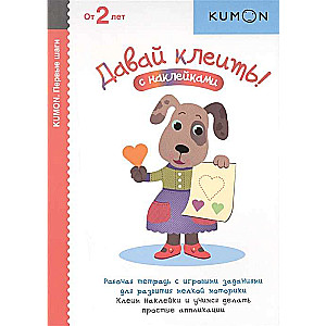 Pirmie soļi. Nāc līmēt!
