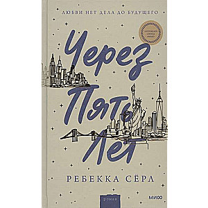 Pēc pieciem gadiem