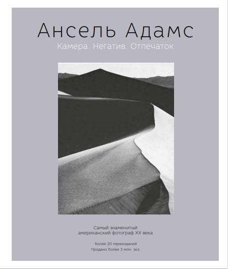 Ansels Adams. Kamera. Negatīvs. Attēls