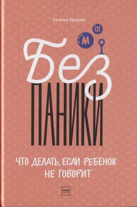 Bez panikas! Ko darīt, ja bērns nerunā