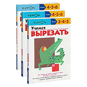 3 attīstošo KUMON burtnīcu komplekts Mācāmies līmēt un izgriezt