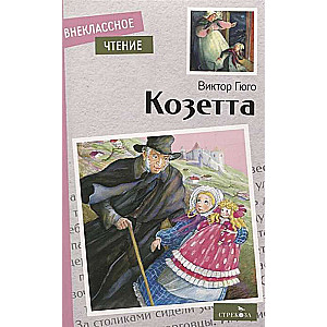 Kozeta.