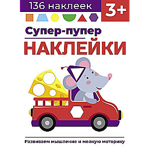 Super-puper uzlīmes. Izdevums 8. Pelēns