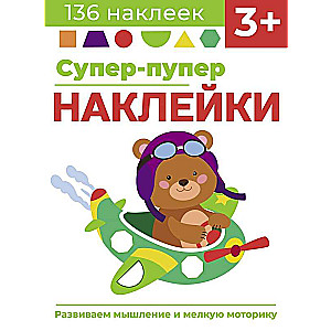 Super-puper uzlīmes. Izdevums 7. Lidmašīna