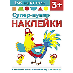 Super-puper uzlīmes. Izdevums 5. Gaiļi