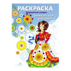 KRĀSOJUMS. Tautas raksti. Dūmkova apgleznojums